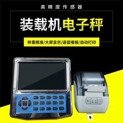 铲车秤,装载机电子秤