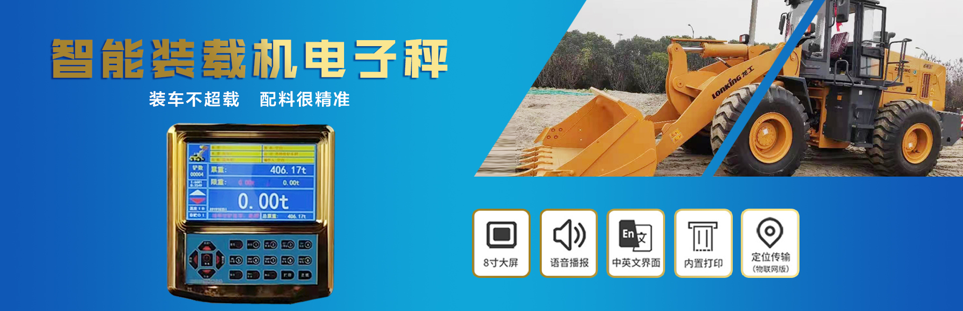 装载机电子秤,铲车秤